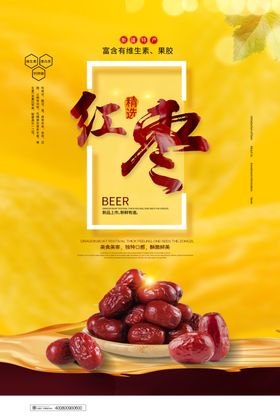 红枣