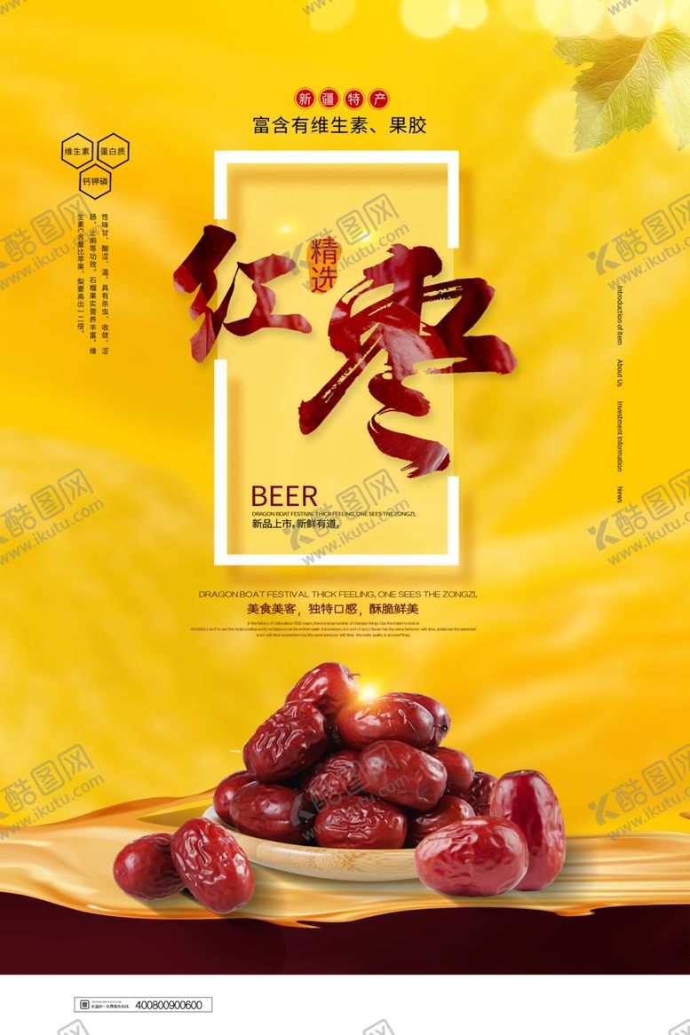 编号：40901005111548313532【酷图网】源文件下载-红枣