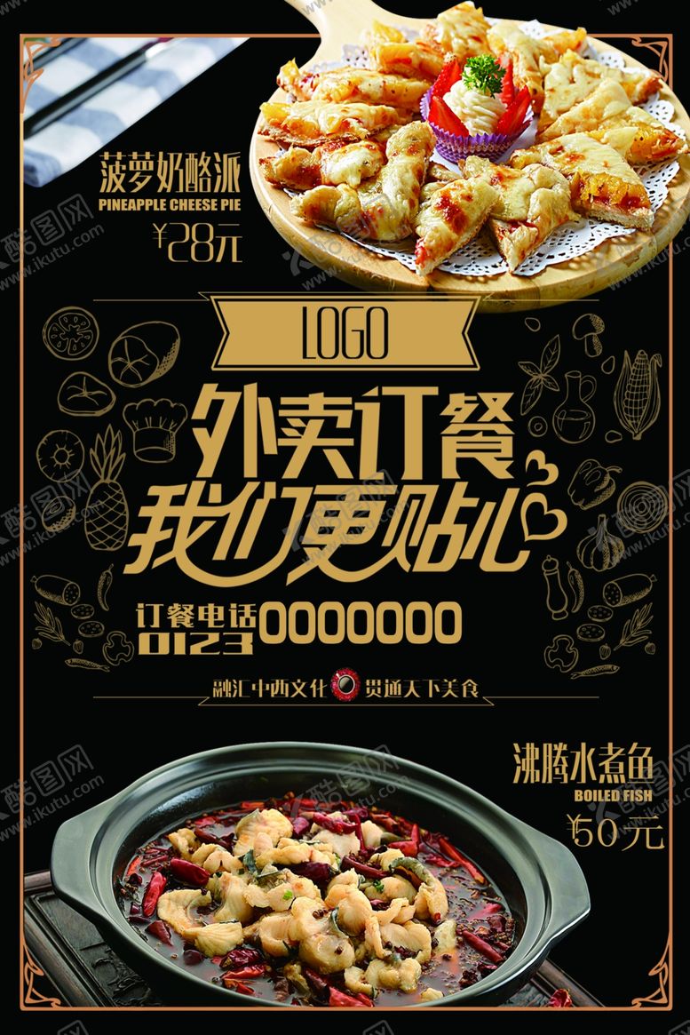 编号：85294909090630563595【酷图网】源文件下载-外卖订餐