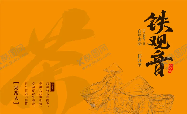 编号：03761409151953030672【酷图网】源文件下载-铁观音礼盒设计茶叶安溪茶