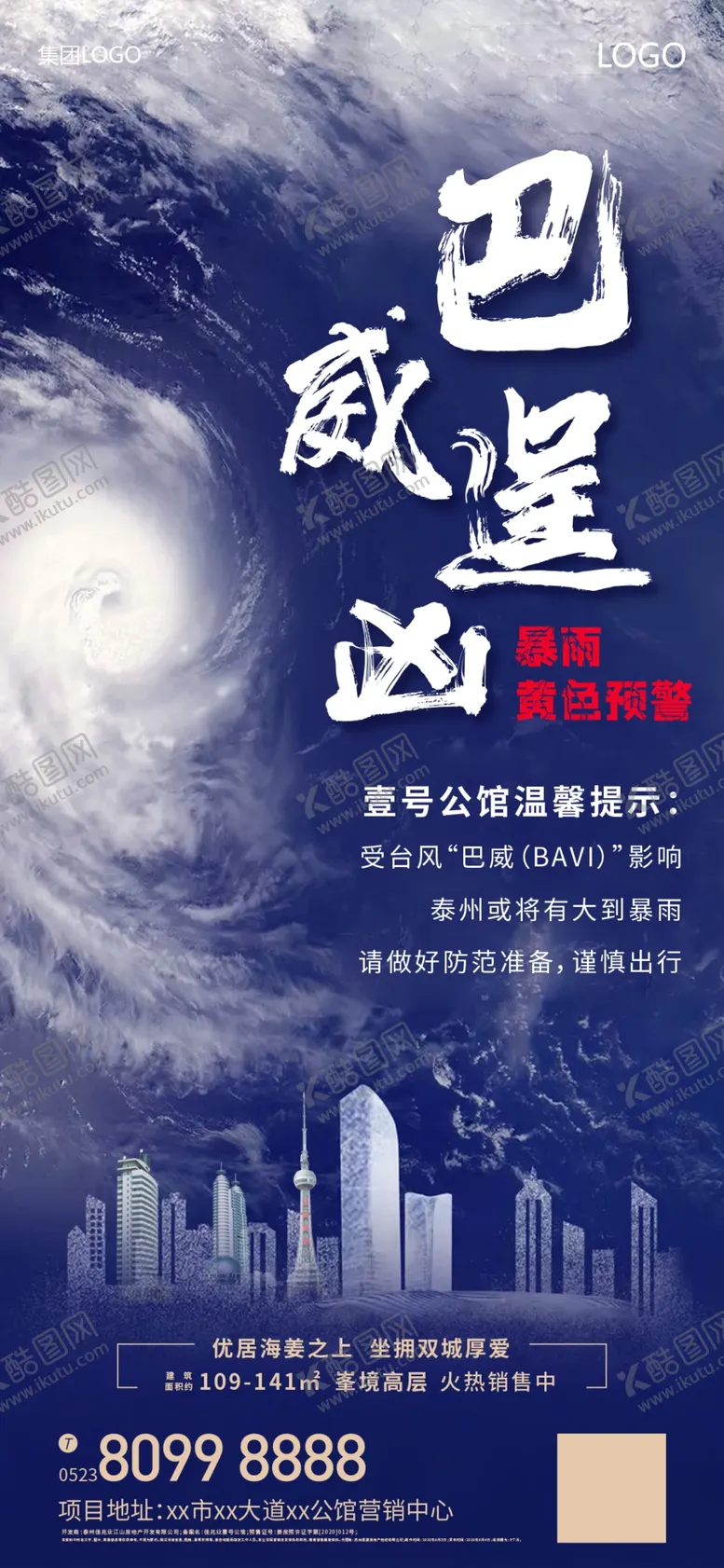 编号：34367604170351557927【酷图网】源文件下载-台风微信刷图