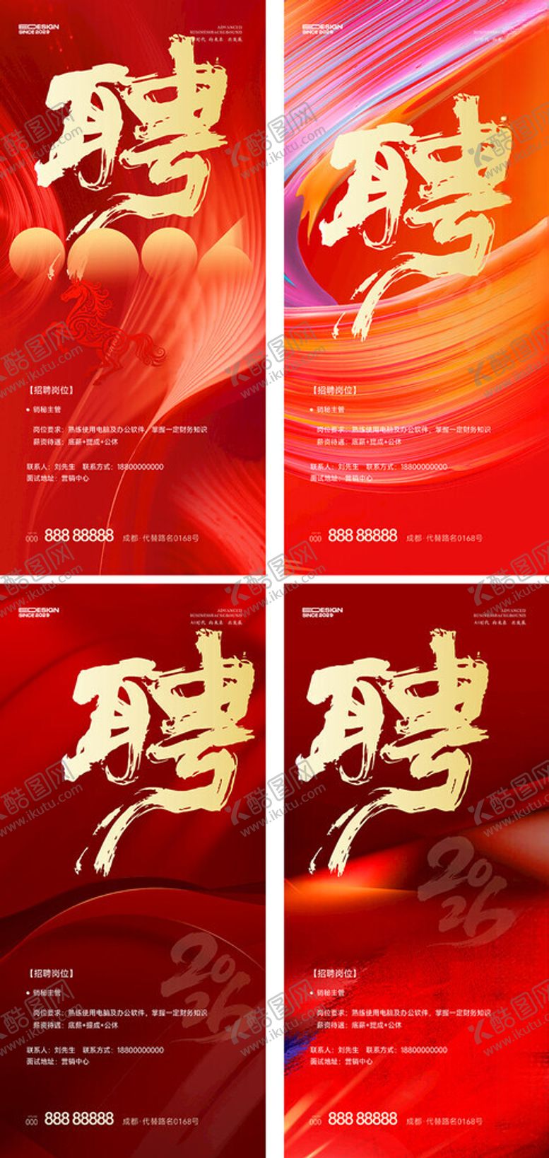 编号：97434904202025297839【酷图网】源文件下载-招聘