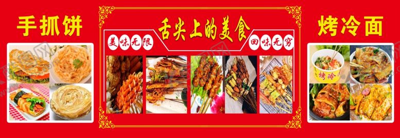 编号：92726801270844036509【酷图网】源文件下载-小吃