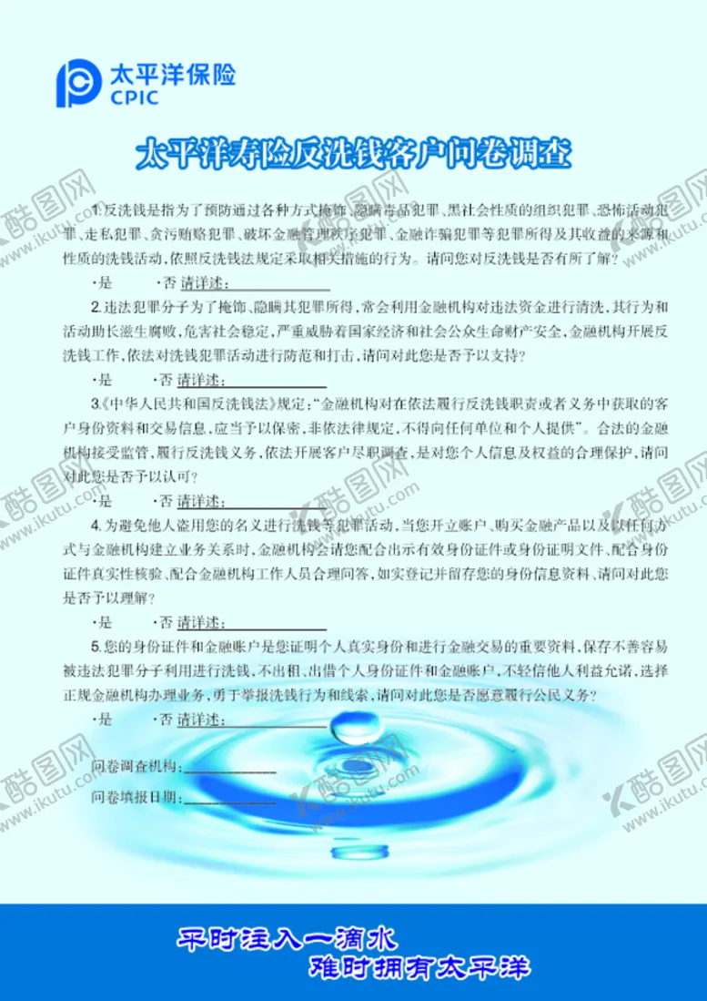 编号：16407201262127253048【酷图网】源文件下载-中国太平洋人寿保险