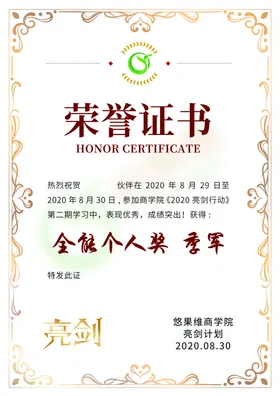 荣誉证书优秀员工单位个人