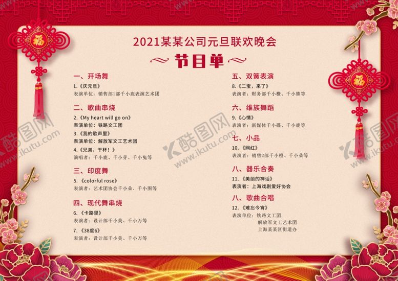 编号：83257005110021197171【酷图网】源文件下载-节目单