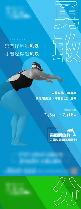 游泳海报