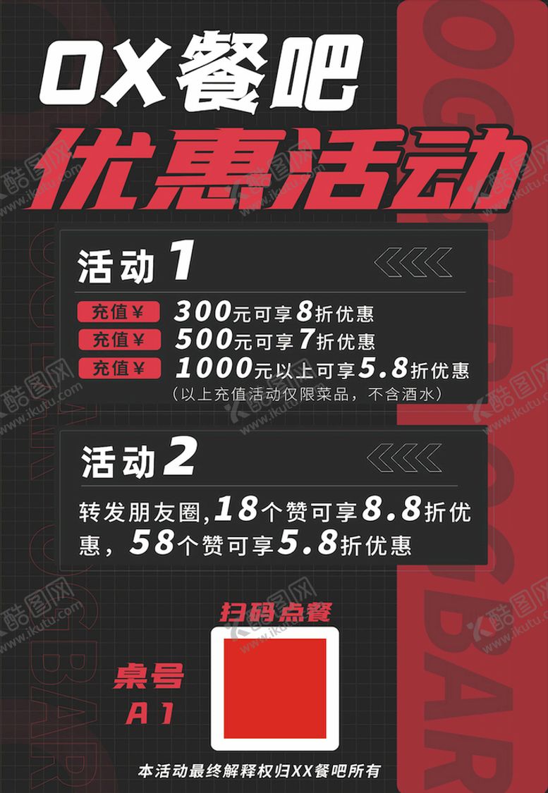 编号：16875310040836499107【酷图网】源文件下载-酒吧优惠活动海报订餐二维码