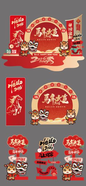 2026马年美陈堆头