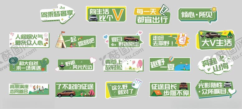 编号：50765305110000206664【酷图网】源文件下载-春天露营手举牌