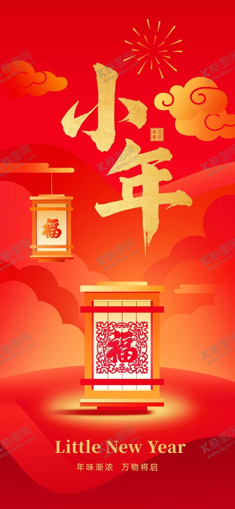 编号：47218402271408168279【酷图网】源文件下载-小年