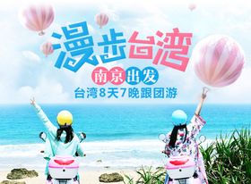 手机端H5活动海报头图旅游排版