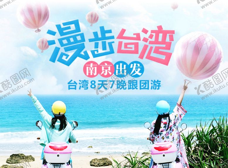 编号：90624510271012168914【酷图网】源文件下载-手机端H5活动海报头图旅游排版