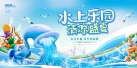 水上乐园海报