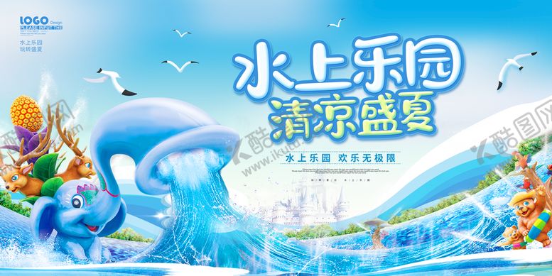 编号：67532909200117381435【酷图网】源文件下载-水上乐园  