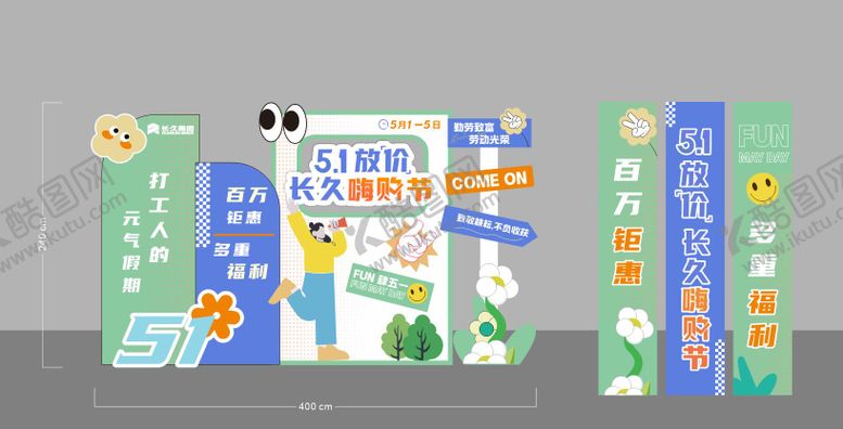 编号：27754804060229531666【酷图网】源文件下载-五一购车节美陈