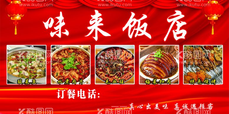 编号：87504609191358495704【酷图网】源文件下载-饭店菜品海报