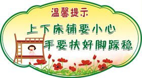 幼儿温馨提示