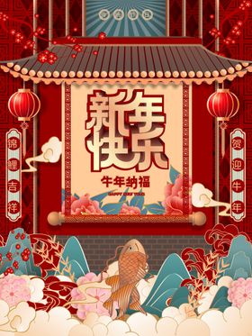 新年快乐