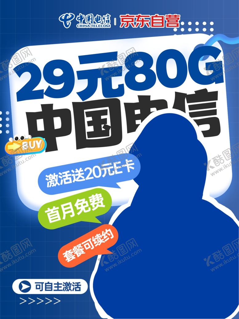 编号：14755202280209559587【酷图网】源文件下载-电信海报