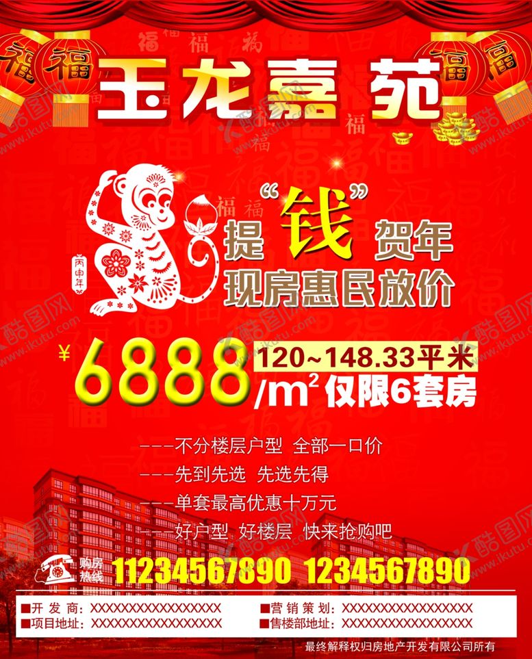 编号：38798706280913233828【酷图网】源文件下载-房地产宣传海报