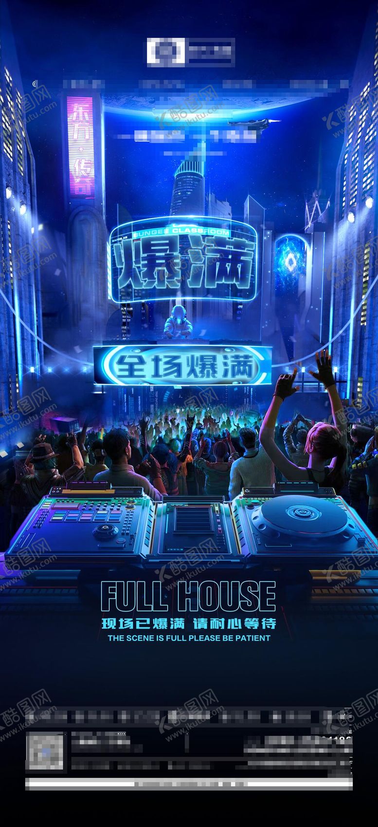编号：41835605072208508824【酷图网】源文件下载-酒吧爆满转场嘉宾海报