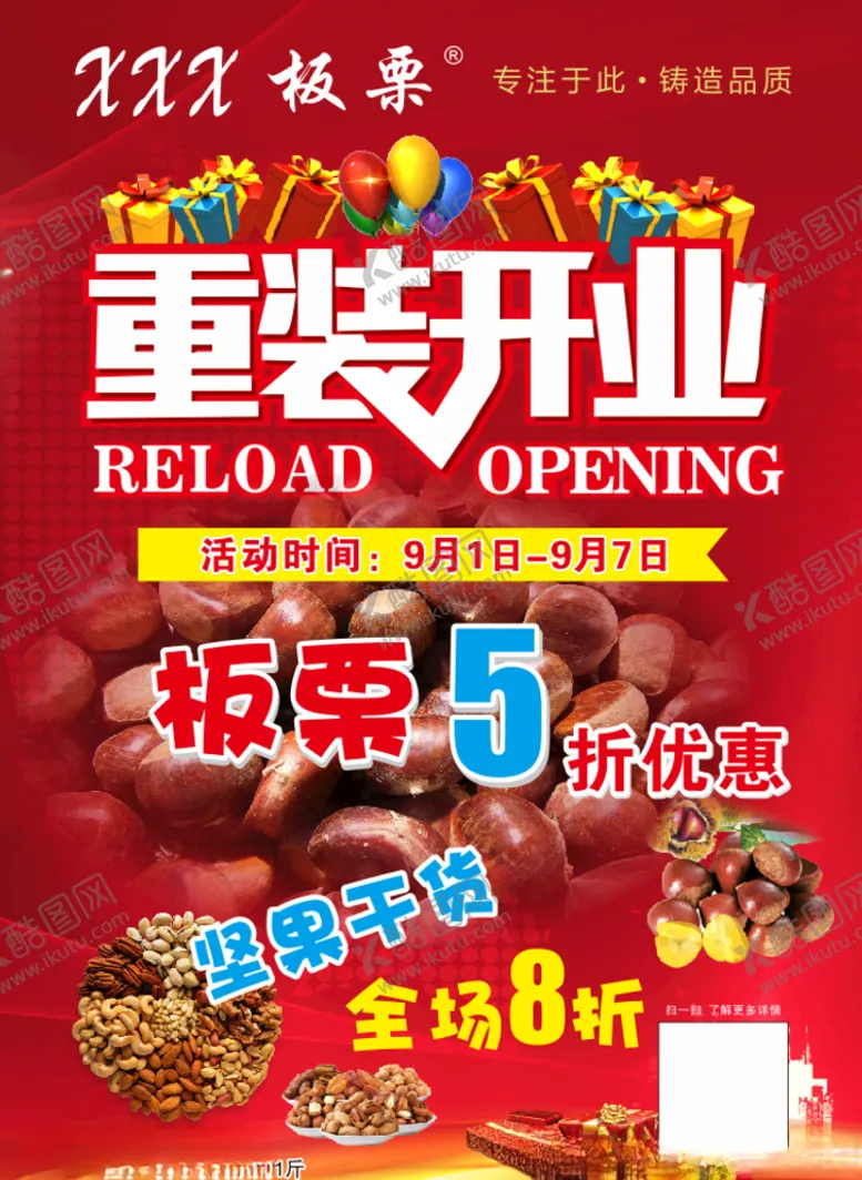 编号：99146303161306196584【酷图网】源文件下载-重装开业