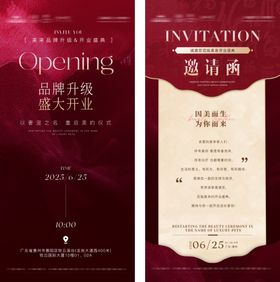 开业邀请函