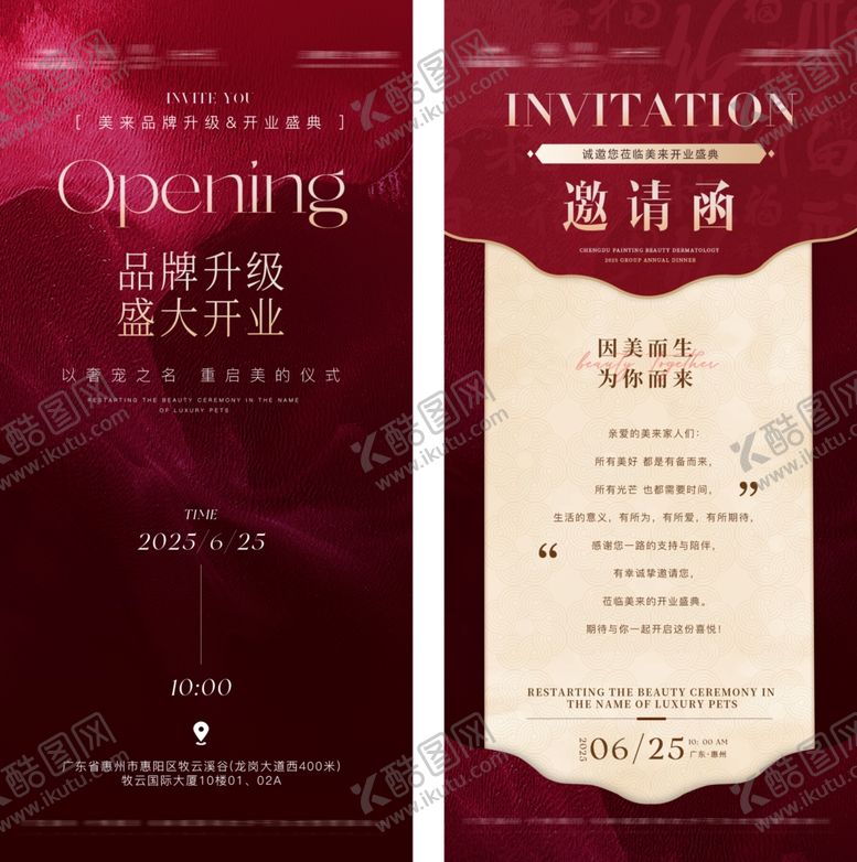 编号：84122510180204215272【酷图网】源文件下载-开业邀请函