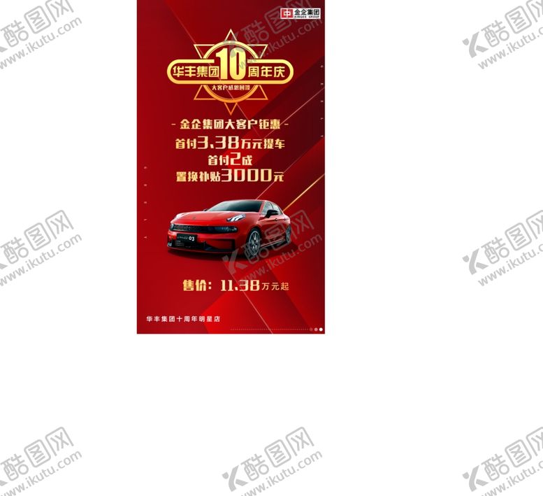 编号：71419809160555094440【酷图网】源文件下载-10周年庆