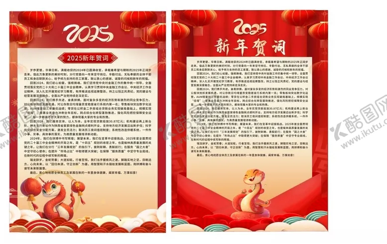 编号：17531602240703523284【酷图网】源文件下载-新年贺词