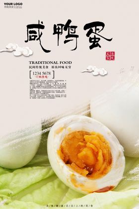 鸭蛋海报