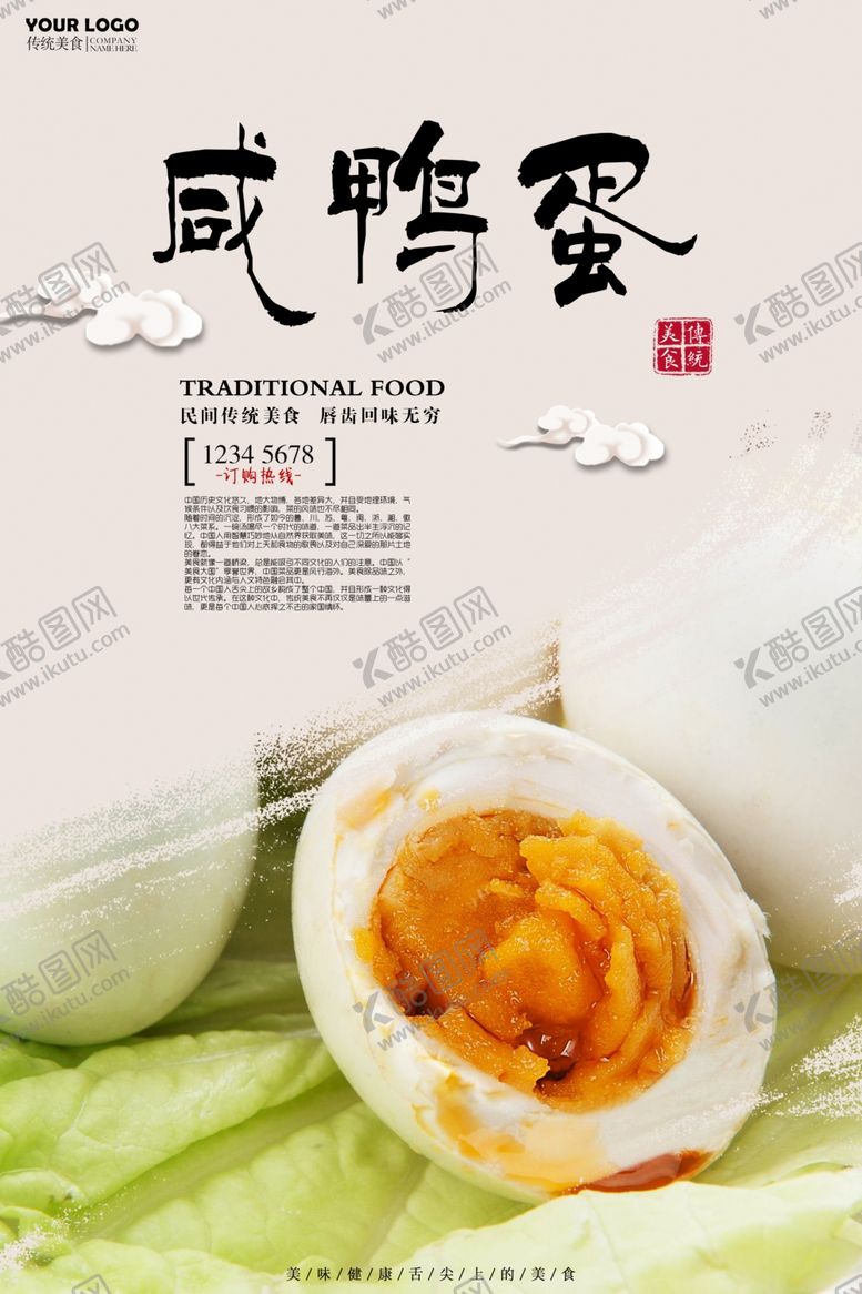 编号：17490409210531288662【酷图网】源文件下载-鸭蛋海报