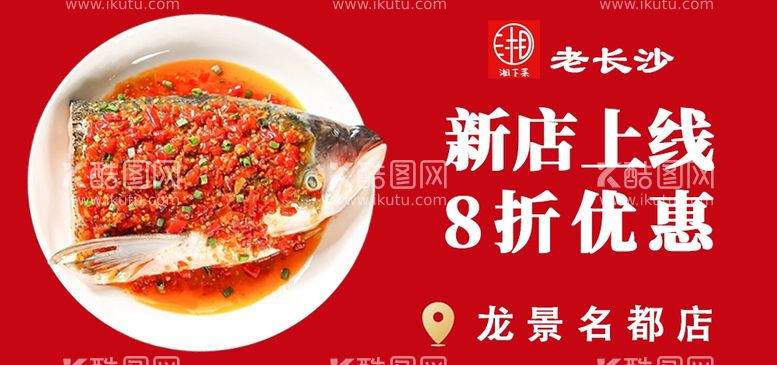 编号：13713711282016489225【酷图网】源文件下载-美食启动页湖南湘菜