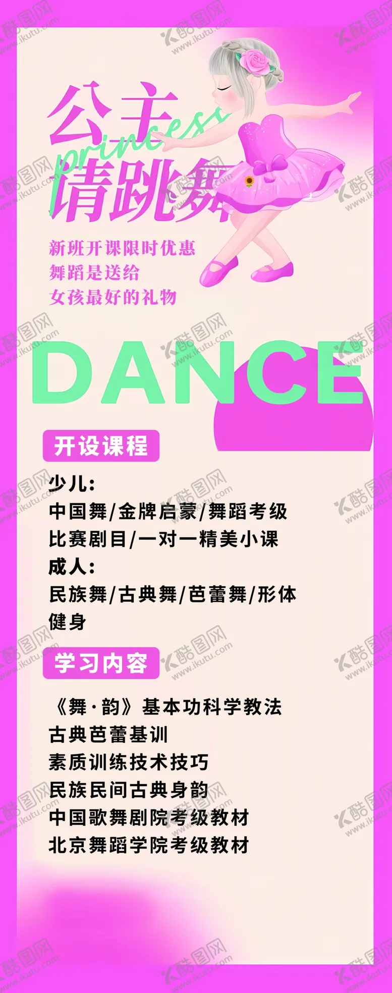 编号：41919102272302111056【酷图网】源文件下载-跳舞海报展架