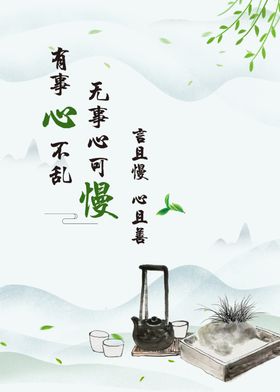 茶文化意境心情