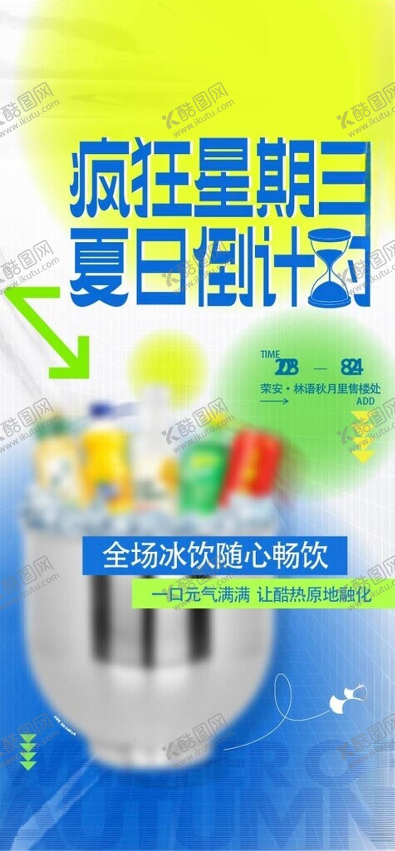 编号：33673201311314529081【酷图网】源文件下载-缤纷夏日