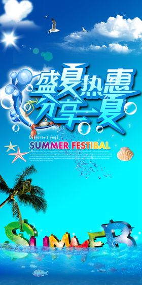 盛夏热惠