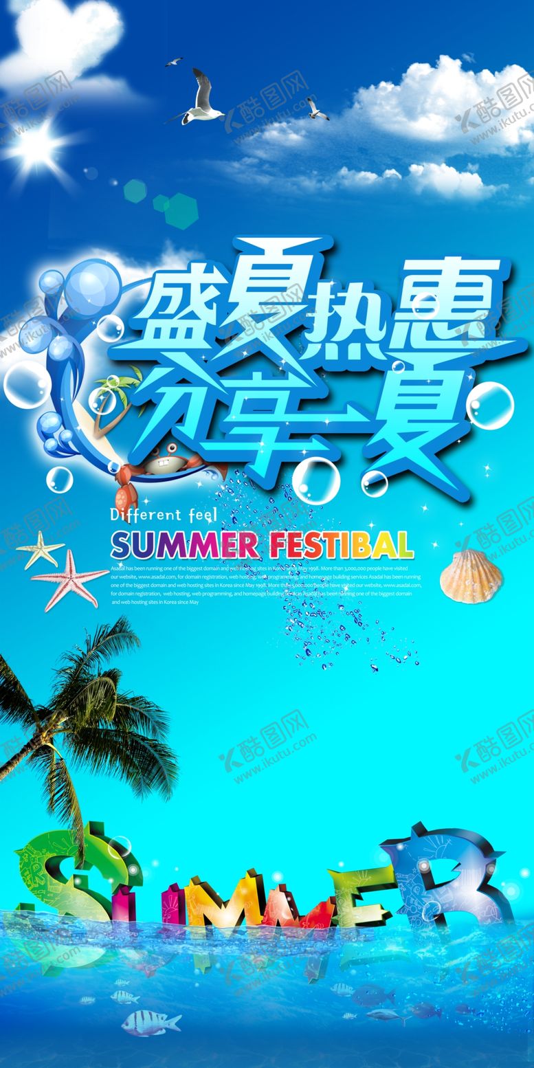 编号：34813210231415493558【酷图网】源文件下载-盛夏热惠