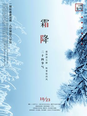 霜降