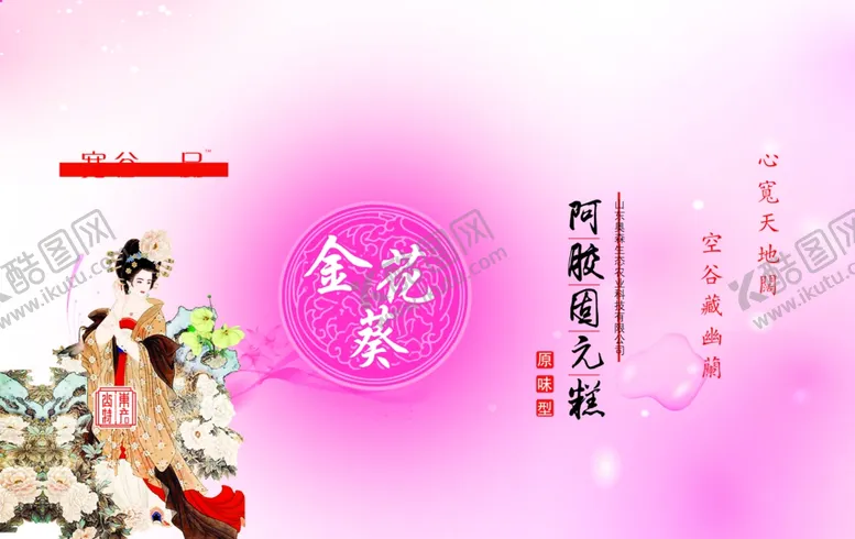 编号：24625907030017366399【酷图网】源文件下载-阿胶固元糕盒子平面展开图产品