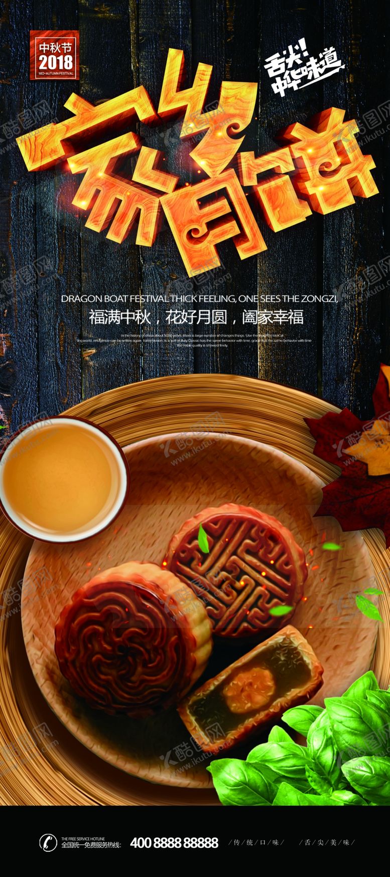 编号：87290504231427243329【酷图网】源文件下载-家乡月饼