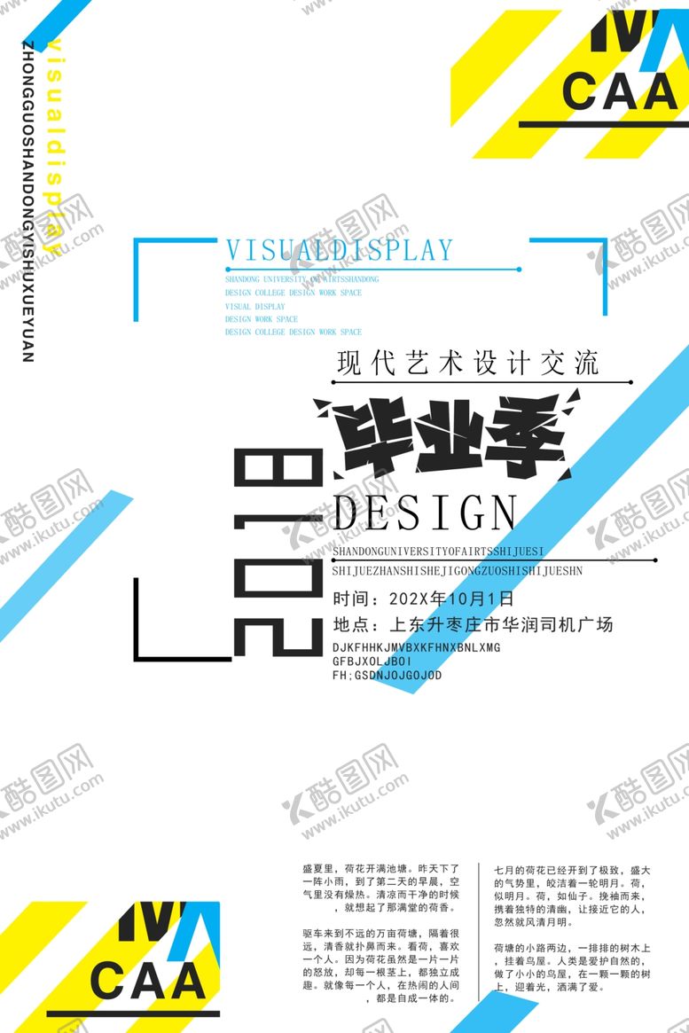 编号：42359506232219248829【酷图网】源文件下载-毕业季海报