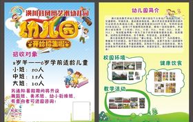 幼儿园宣传单