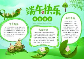 端午快乐
