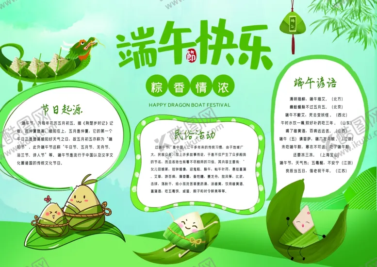编号：85362806142106508229【酷图网】源文件下载-端午快乐