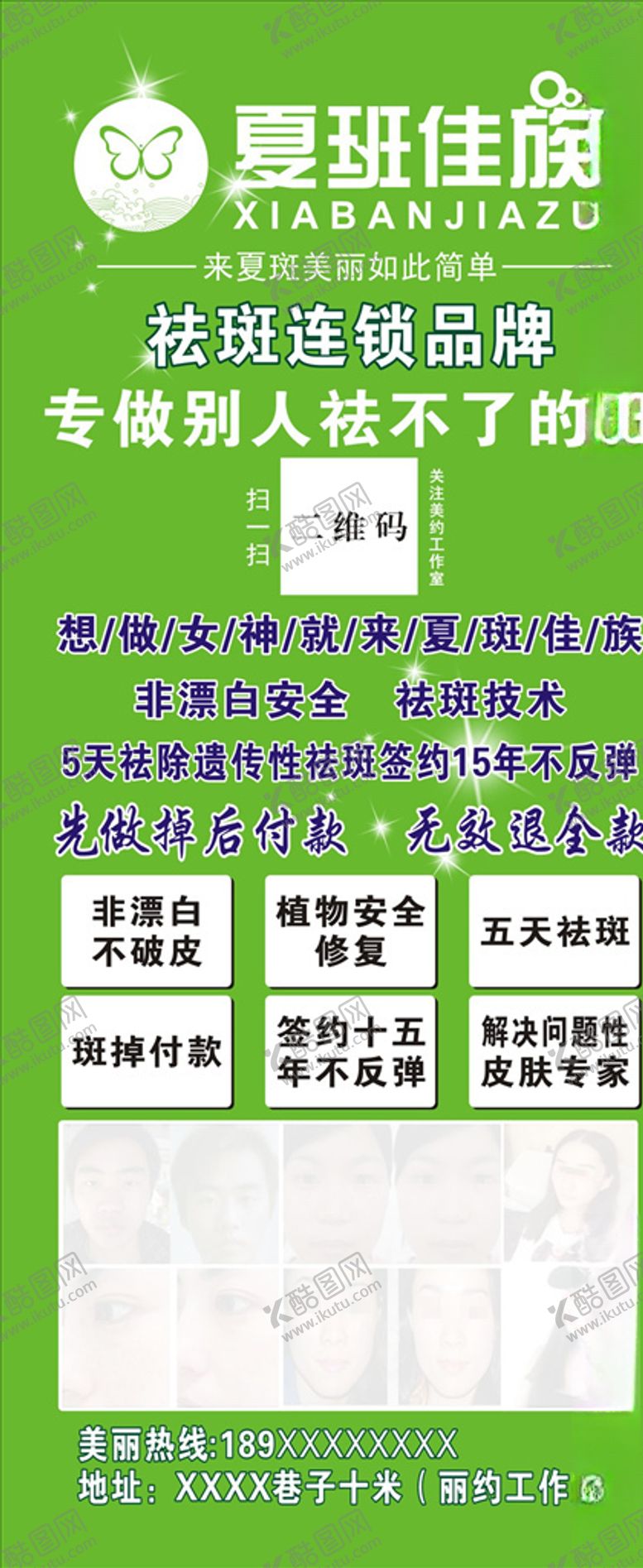 编号：73422209291404376748【酷图网】源文件下载-美容祛斑展架