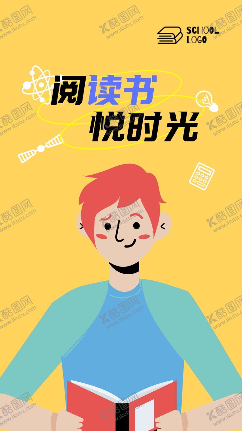 编号：85793301171450494098【酷图网】源文件下载-读书海报
