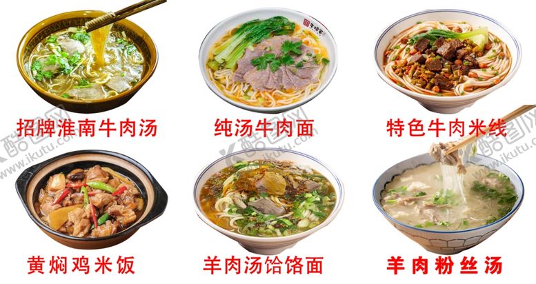 编号：12000411282030181715【酷图网】源文件下载-面食粉丝