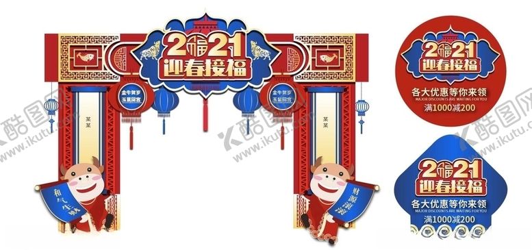 编号：64644704160927268874【酷图网】源文件下载-大型商超牛年春节庆祝拱门地贴